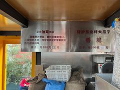 -秋栗香(地安门店)