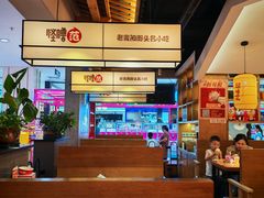 -怪噜范·老贵阳街头名小吃(鸿通城店)