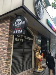点击看大图 -越域刺青