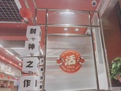 -雅佳神话·麻辣烤鱼(新街口店)