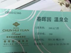 -春晖园度假酒店温泉