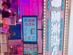 -墨茉点心局(国金街店)