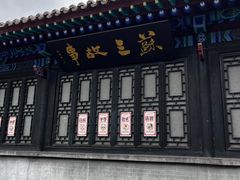-明代监狱