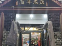 门面-状元阁烧烤(新华路总店)