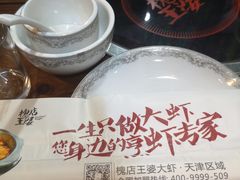 -槐店王婆大虾(开发区店)