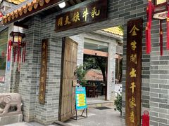 门面-周大娘牛乳(旧寨古村总店)