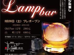 Lamp&nbsp;bar-LAMP BAR 水烟音乐酒吧