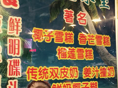 顺记冰室-顺记冰室(宝华路店)