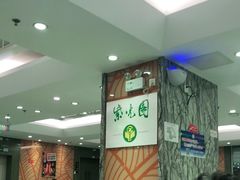 大堂-紫光园(顺义店)