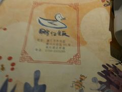 -猛料鸭仔饭(赤坎店)