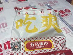-五马集·海鲜·温州大牌档(黑金冠五马街十字路口店)