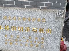 -羊楼洞