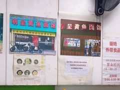 -明呈黄鱼面馆(斜土路店)