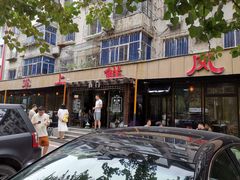-掌上鲜(南顺城街店)