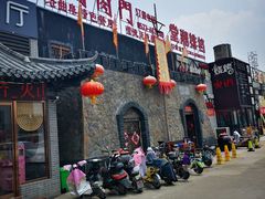 孔府肉烧饼卷-酒肉门孔府菜(曲阜游客中心店)