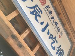 门面-长安大牌档之西安博物院文化餐厅(中贸店)