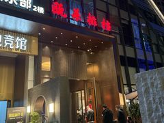 -瓯菜排档·温州海鲜(玕南店)