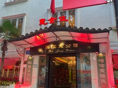 -惠食佳(滨江大公馆店)