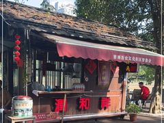 -润和祥小砵头甜酒酿