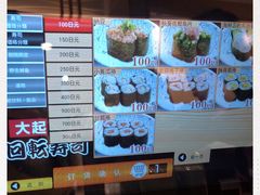 -大起水产回转寿司(大丸心斋桥店)