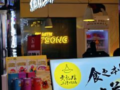 -黄记煌三汁焖锅(崇文门店)