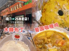 -番茄屋葡式美食(总店)