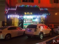 门面-眉州东坡(亚运村店)