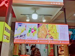 门面-好可爱经典炸炸炸·炸鲜奶(长郡老店)