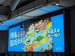 -半天妖烤鱼(方庄店)