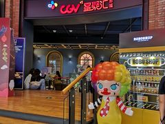 -CGV影城(壹方城IMAX店)