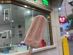 山楂口味冰棍儿-康乐(滨江道店)