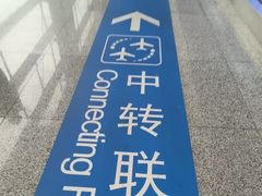 -南昌昌北国际机场