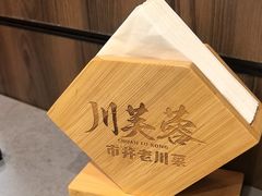 -川芙蓉·市井老川菜(长寿路店)