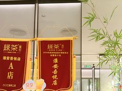 -绿茶餐厅(淮安吾悦广场店)