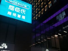 -和瑞广场