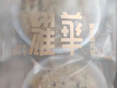 -耀华糖果糕点铺(建设路店)