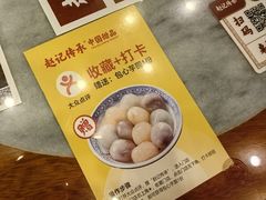 -赵记传承·中国甜品(福州总店)