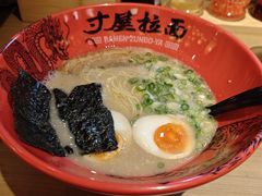 -寸屋拉面(凯德晶萃店)