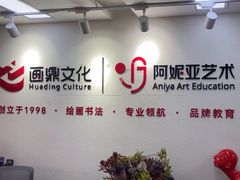 -阿妮亚少儿美术书法(望京店)
