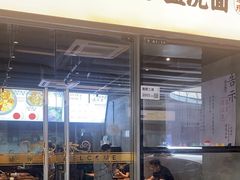 -圳兴面王·拌川·特色炒面(南山保利剧院店)