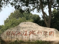 -鄱阳湖国家湿地公园