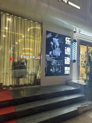 -ILOTTO乐途一站式美学中心