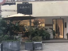 门面-吉森Bakery(教育路店)