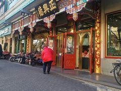 -正兴德(牛街店)