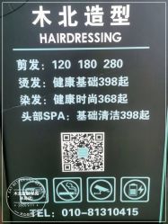 点击看大图 -木北造型