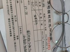 -华彬眼镜专业渐进配镜(潘家园店)