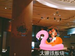 -大渔铁板烧(大悦城店)