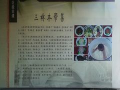 -三林本帮馆(中林街店)