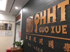 -秦汉胡同书法古筝围棋国画书院(宝地分馆)