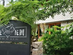 -时光花园(白鹭洲店)